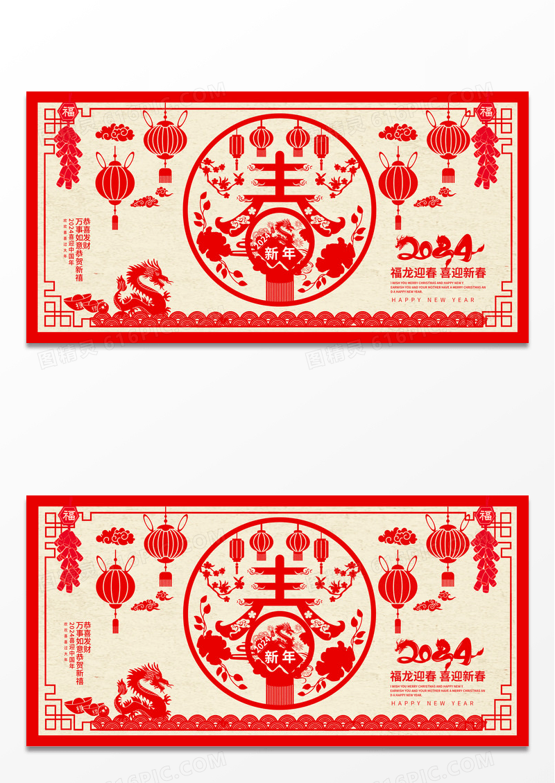 红色剪纸2024龙年春节宣传展板2024春节新年
